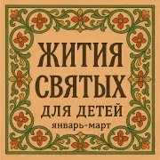 Священник Максим Курленко